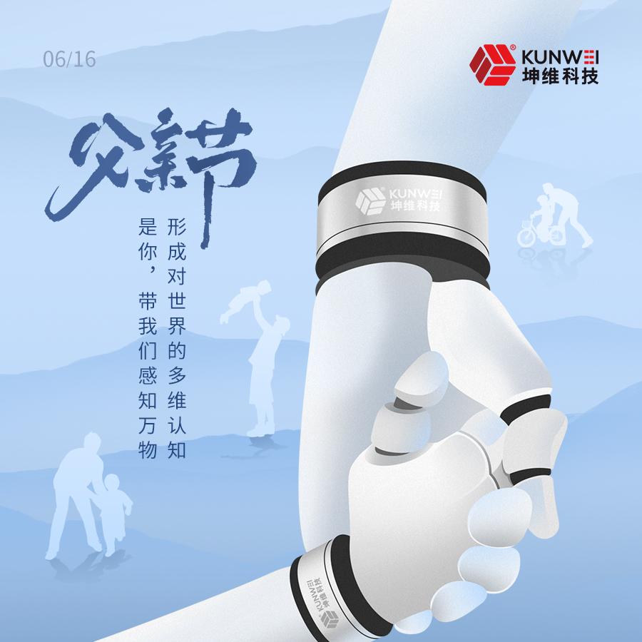 父親節(jié)丨坤維科技愿所有父親節(jié)日快樂！健康安寧！